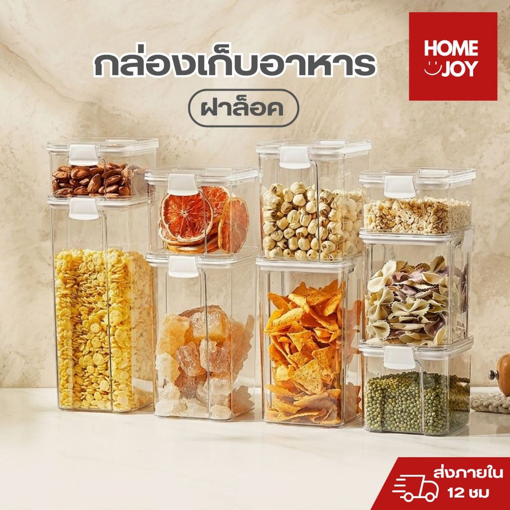 กล่องเก็บอาหารฝาล็อค กล่องเก็บอาหารแห้ง กระปุกใส กล่องพลาสติกใส หลายขนาด จัดเก็บง่าย