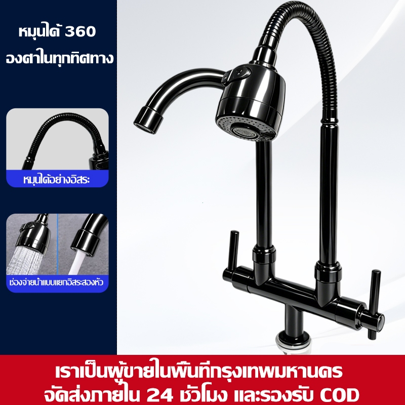 ก๊อกน้ำอ่างล้างจานที่จำเป็นสำหรับทุกบ้าน ก๊อกน้ำแบบตั้งพื้นสำหรับอ่างล้างจานคู่ หมุนได้ 360° เพื่อทำความสะอาดง่าย