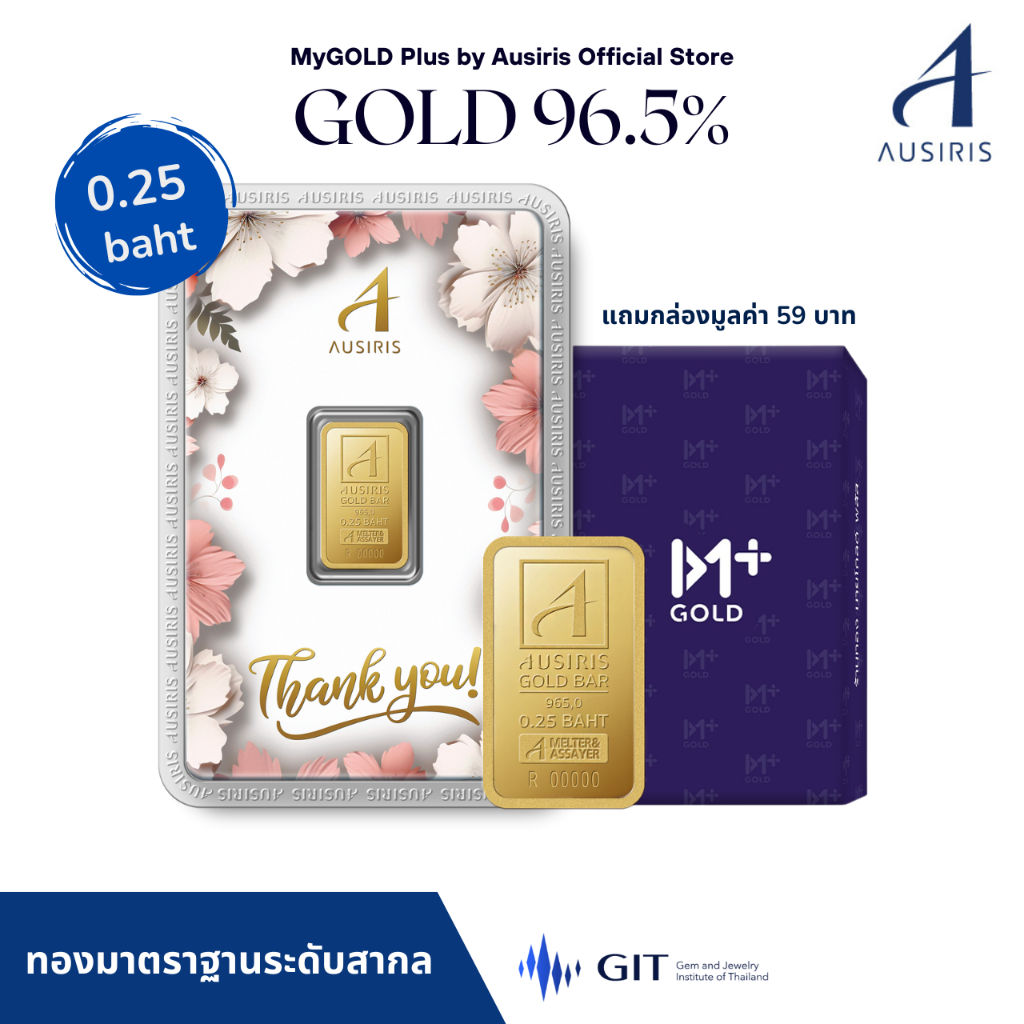 ทองคำแท่ง Ausiris 96.5% น้ำหนัก 0.25 บาท(หนึ่งสลึง,1สลึง)/ทองแผ่น/*ทองแท้*