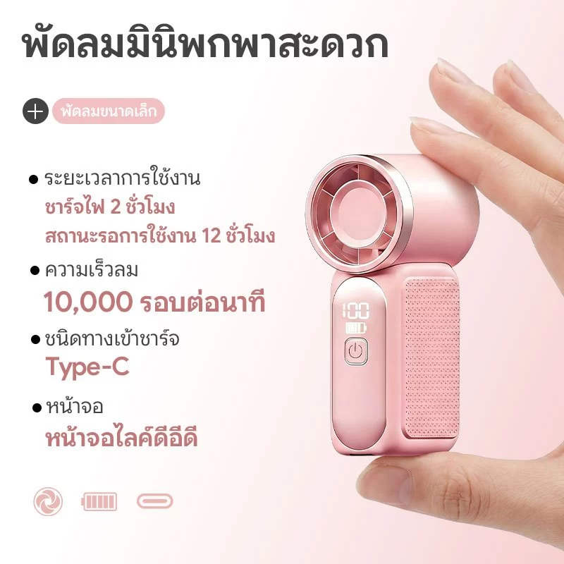 พัดลมพกพา ปรับระดับได้ 100 ระดับ พอร์ต Type-C จอแสดงผล LED thumbnail 3