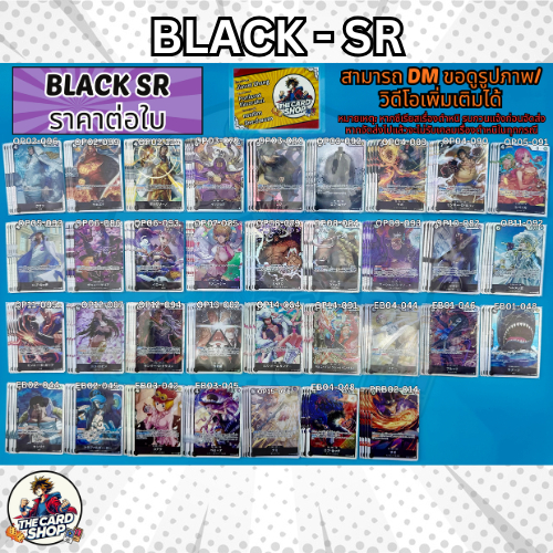 [SR-สีดำ][SR-BLACK]Officialการ์ดOnePieceTCG/วันพีซการ์ดเกม/การ์ดแท้/การ์ดสะสม/การ์ดวันพีช/การ์ดวันพีซ/OPCG/PRB/EB/OP13