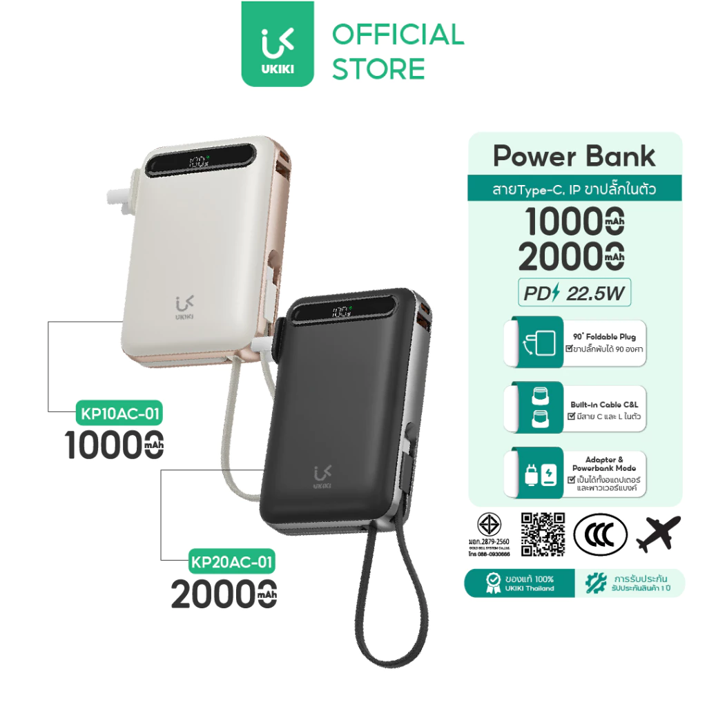 CCC UKIKI Powerbank 20000/10000mAh PD22.5W สายในตัว หน้าจอ LED