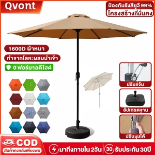 【รับประกัน 10ปี】ร่มกันแดดสนามใหญ่ Φ2.8M ร่มสนามในสวน ร่มร้านค้ากันแสงUVขนาดใหญ่ outdoor sun umbrella garden shade