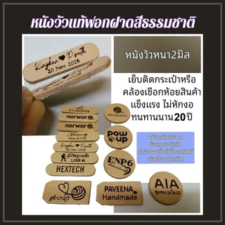 ป้ายหนังสลักชื่อตามต้องการ1แพ็ค 20 ชิ้น ออกแบบฟรี ไมโครไฟเบอร/หนังแท้ยิงเลเซอร์ #ป้ายแบรนด์ ป้ายแท็กTag ติดกระเป๋า