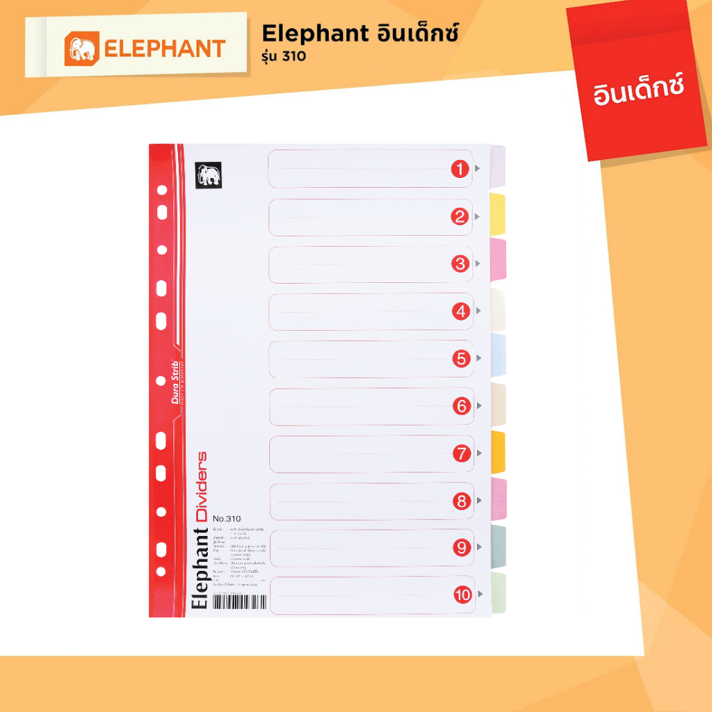 Elephant อินเด็กซ์ แบ่งตามหัวข้อด้วยสี 10 สี 1-10 A4 No.310 จำนวน 1 ชุด