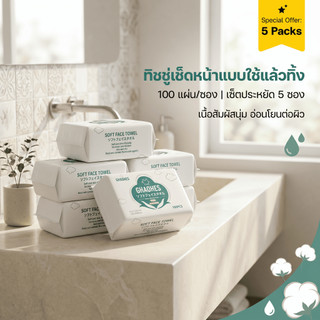 กระดาษเช็ดหน้า 100 แผ่น ทิชชู่เช็ดหน้า เนื้อกระดาษนุ่ม หนา ซึมซับน้ำได้ดี เช็ดเครื่องสำอาง