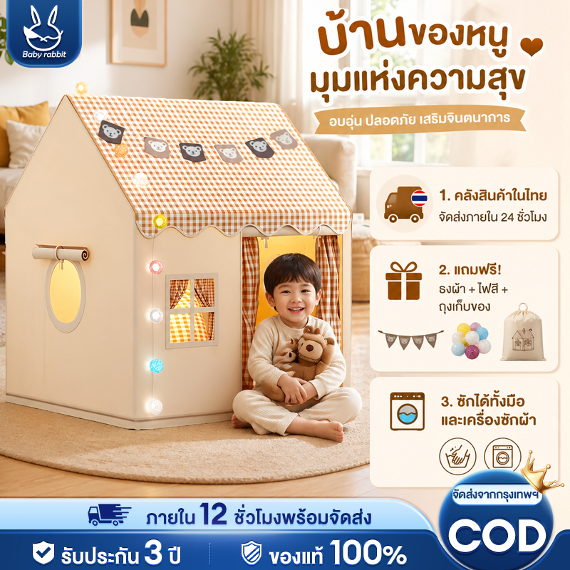 Beige บ้านเด็ก เต็นท์เด็ก บ้านของเล่น พับเก็บได้ บ้านเด็ก เต็นท์เด็ก เต้นท์เจ้าชาย พร้อมส่ง