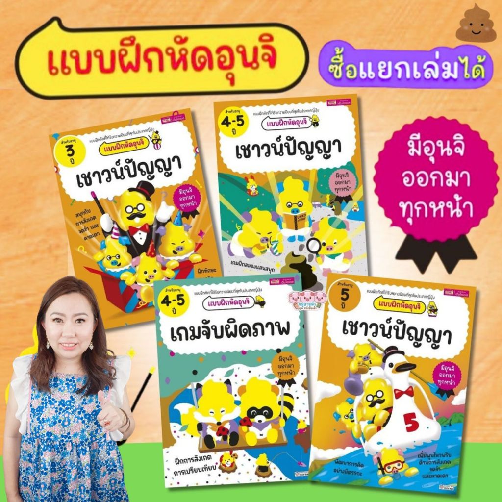 หนังสือแบบฝึกหัดอุนจิ ที่ได้รับความนิยมที่สุดในญี่ปุ่น -- เลือกเล่มได้