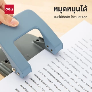 Deli 0102 2-Hole Punch เครื่องเจาะกระดาษ สำหรับเข้าเล่ม(คละสี 1 ชิ้น) ที่เจาะกระดาษ อุปกรณ์สำนักงาน