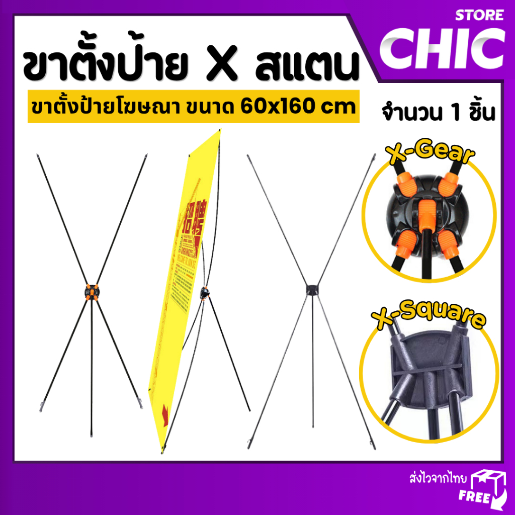 X Stand banner ขาตั้งป้าย X สแตน ขาตั้งป้ายหน้าร้าน ขาตั้งป้ายโฆษณา ขาตั้งป้ายไวนิล ขนาด 60x160 cm