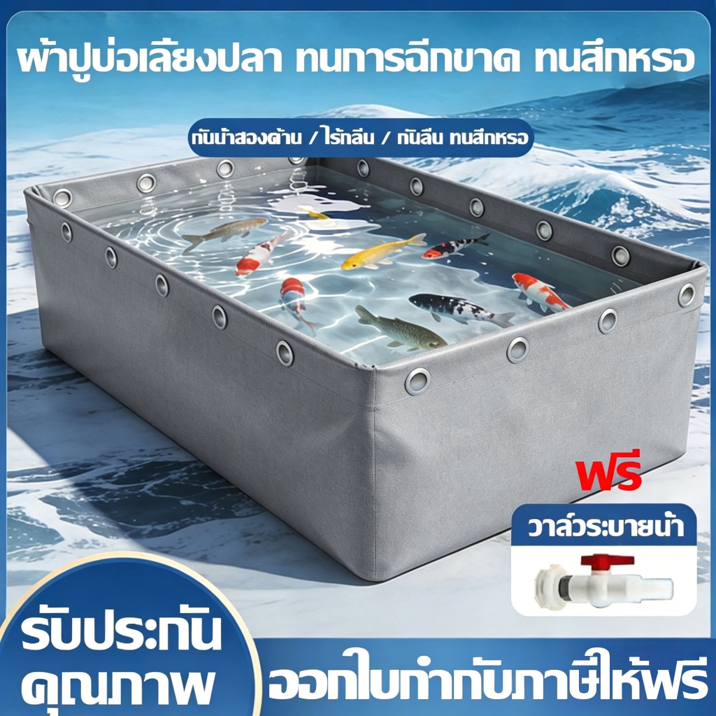 กระชังบก บ่อผ้าใบบ่อเลี้ยงปลา PVC บ่อน้ำสำเร็จรูป กระชังบกตอกตาไก่ ลึก60cm(ไม่รวมโครง) ผ้าหนา: 500ไมครอน 1x1 2x1 3×2m