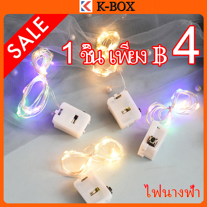 1/2/3 M ไฟนางฟ้า LED สายไฟ ลวดโคมไฟลวดทองแดงกันน้ำ ไฟติดผนังแบบมีสาย แสงอุ่น/แสงสี งานเลี้ยงวันเกิดของตกแต่งวันคริสต์มาส
