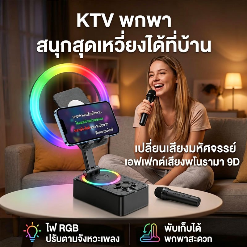 ขาตั้งโทรศัพท์ ลำโพงบลูทูธ ไมค์ไร้สาย ไฟ RGB แบตสำรอง 2000mAh สำหรับไลฟ์สด ร้องคาราโอเกะ ดูหนัง