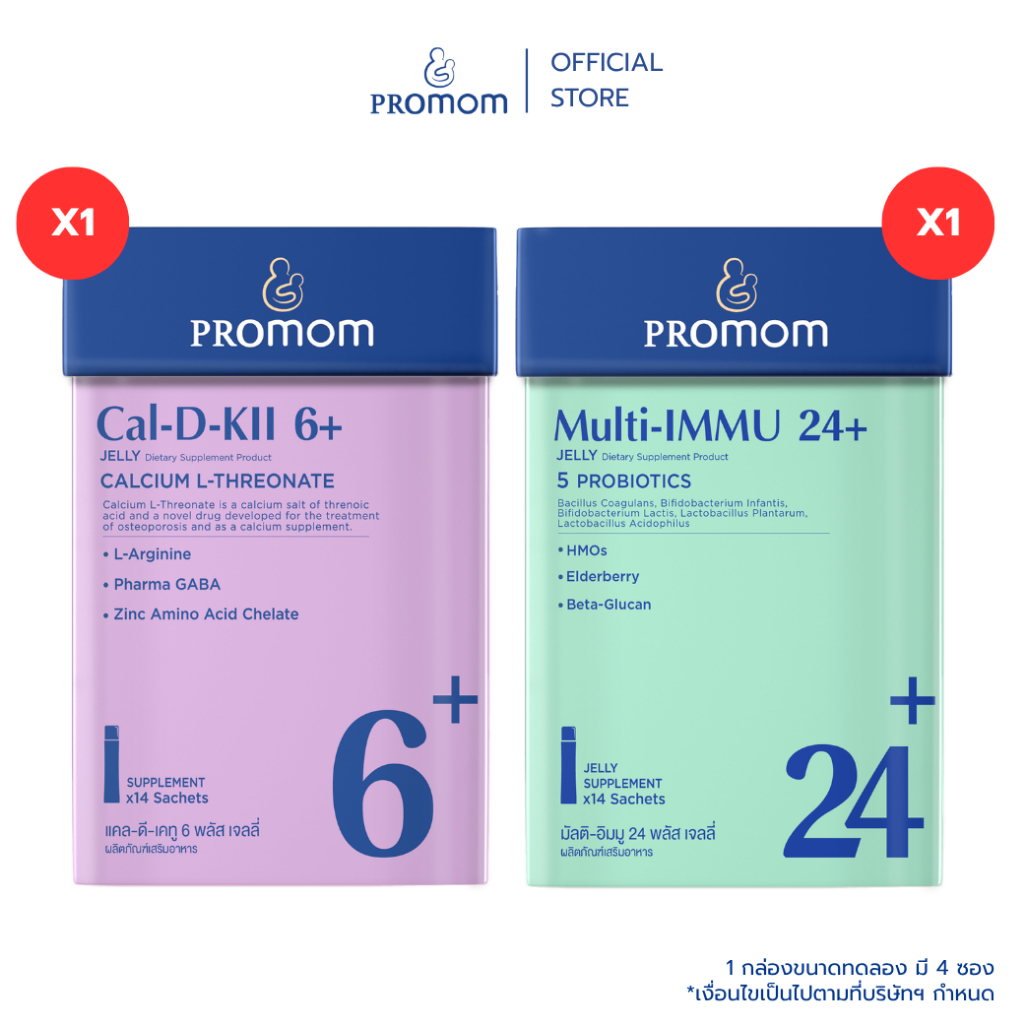 【โปร 555.- เฉพาะในไลฟ์】Promom Multi-IMMU 24+, Cal-D-KII 6+ (กล่องเล็กขนาดทดลอง 4 ซอง)