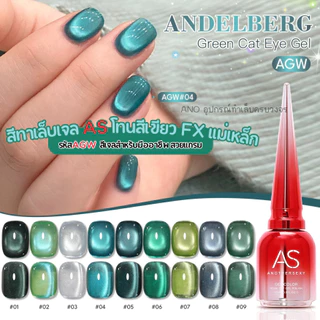 Green Cat Eye Gel สีทาเล็บเจลแม่เหล็ก เขียวเหนี่ยวทรัพย์ AGW สีเจลสำหรับมืออาชีพ