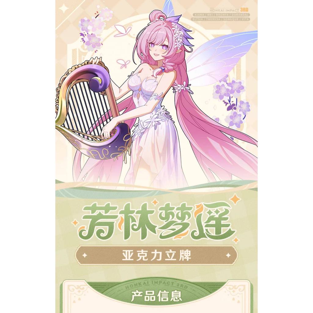 [ พร้อมส่ง / Official ] Honkai Impact 3rd Fairy Tales – Standee ฮงไค อิมแพค HI3 สแตนดี้ Elysia Mei Vita ราคา ถูกที่สุด ดีลบีเคเค แกลเลอรีภาพที่ 2