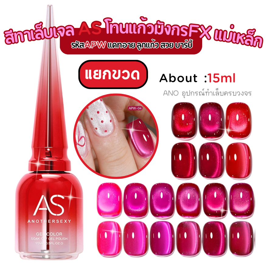 สีทาเล็บเจล แคทอาย สีลูกแก้ว โทนสีแก้วมังกร สวย บาร์บี้ สีเจล AS