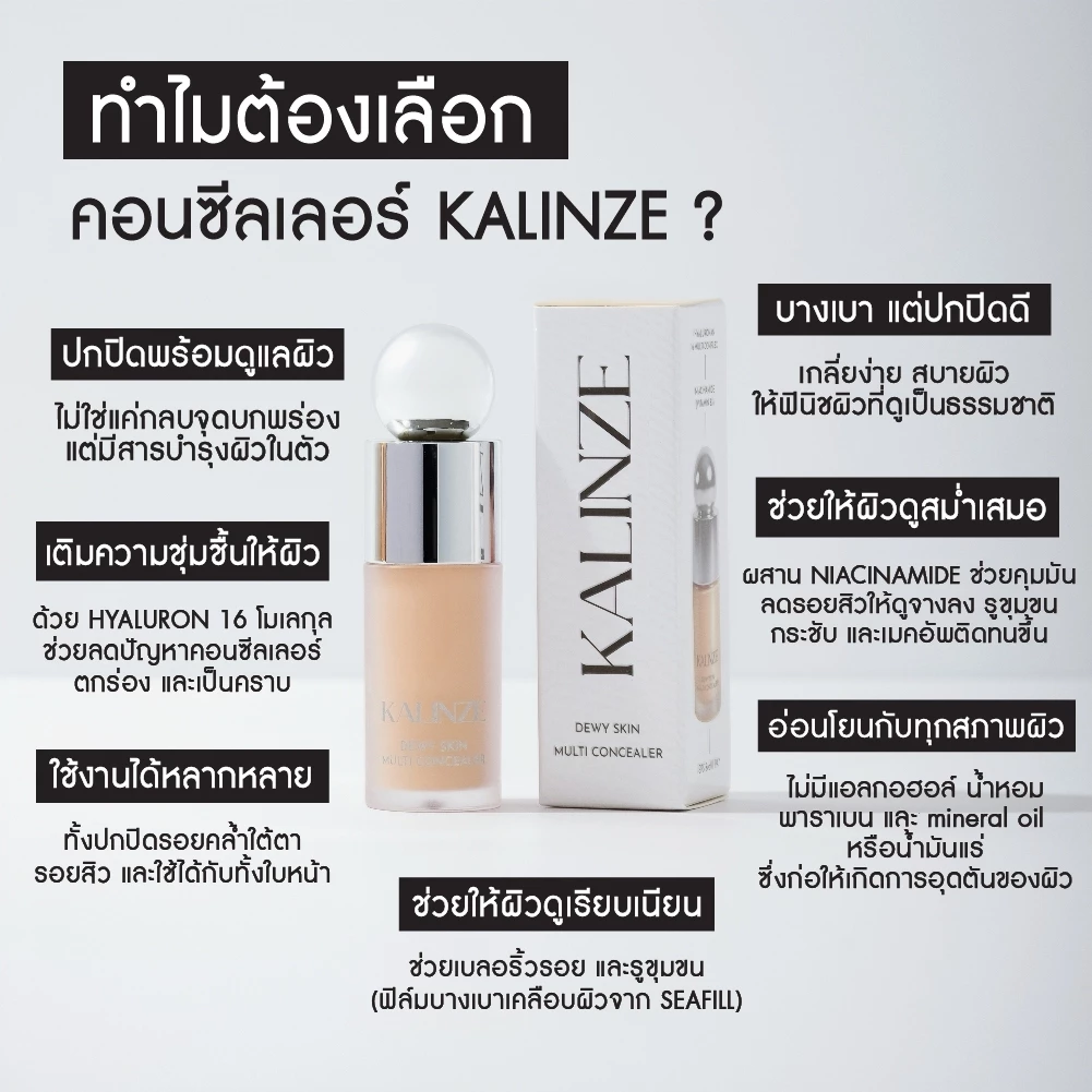 (คอนซีลเลอร์สกินแคร์) KALINZE DEWY SKIN MULTI CONCEALER 4 g. คอนซีลเลอร์คาลินเซ่ ปกปิดพร้อมบำรุงผิว ไม่ตกร่อง thumbnail 5