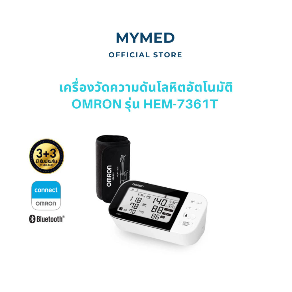 Omron เครื่องวัดความดันโลหิตอัตโนมัติ รุ่น HEM-7361T รับประกันศูนย์ 3+3 ปี