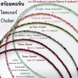 สร้อยคอหินแท้ สร้อยหิน โชคเกอร์ choker อเมทิสต์ Amethyst มาลาไคต์ Malachite โรสควอตซ์ ไพไรต์ ลาพิสลาซูลี ไหมทอง
