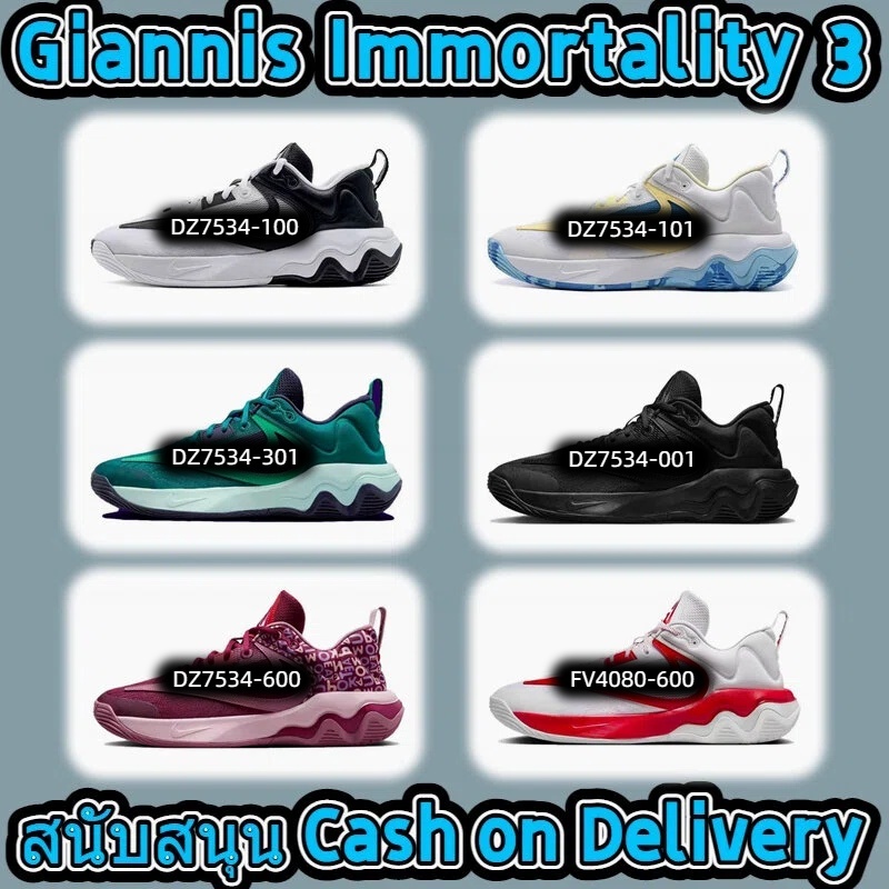 Giannis Immortality 3 รองเท้าบาสเก็ตบอล เข้าได้ทุกชุด กันลื่น รองรับแรงกระแทก