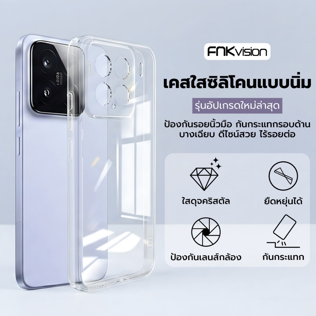 FNKvision เคสใสไม่เปลี่ยนสีเหลือง ปลอดภัย สำหรับ Xiaomi 15 14T 15T Pro 17 17 Ultra เคสใสบางเฉียบ