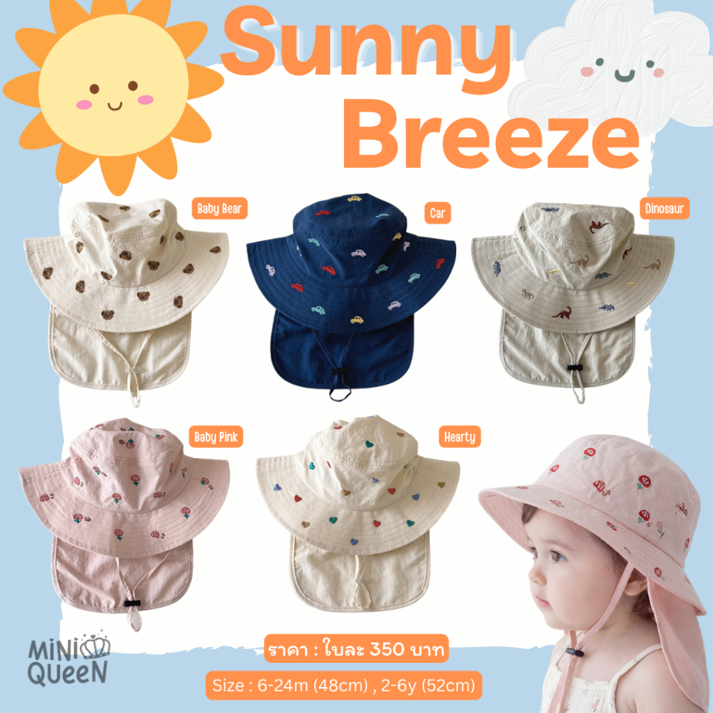 **SIZE 6-24 เดือน** หมวกกันแดดเด็ก หมวกเด็ก กันแดด UPF50+ MiniQueen รุ่น Sunny Breeze (HAT00010)