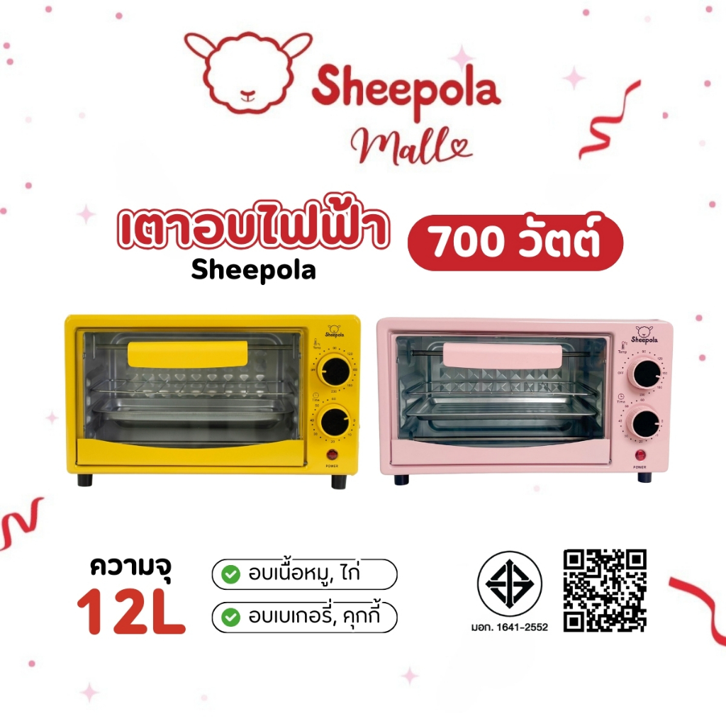 SHEEPOLA เตาอบ12ลิตร รับประกัน1ปี มีมอก.ไทย ความจุ12ลิตร ขนาดเล็ก อบขนม อบเค้ก เตาอบมัลติฟังก์ชั่น เตาอบอเนกประสงค์