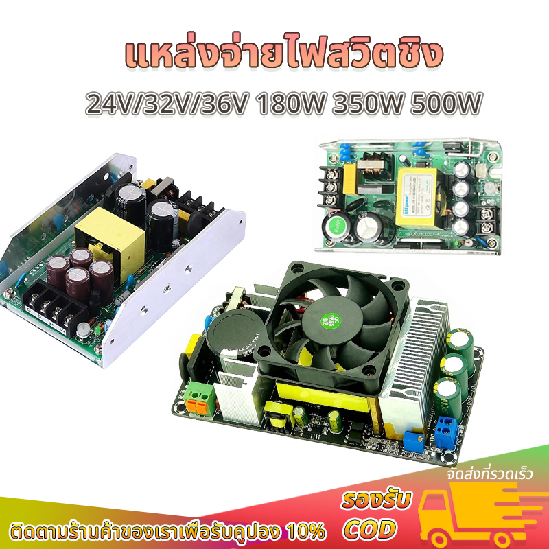 แหล่งจ่ายไฟสวิตชิง  AC/DC 24V/32V/36V  168W/350W/500W switching power supply สำหรับเครื่องเสียง