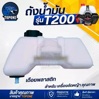 ถังน้ำมัน เครื่องตัดหญ้า รุ่น 411 GX35 T200 260 TL43 328 ข้ออ่อนและข้อแข็ง อะไหล่เครื่องตัดหญ้า 2 / 4 จังหวะ