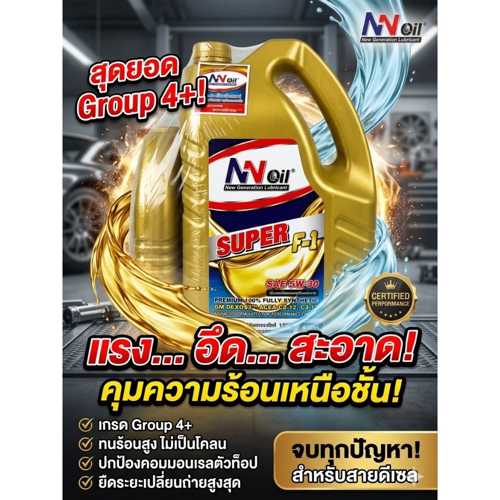 NN oil น้ำมันเครื่องยนต์ดีเซลสังเคราะห์100%