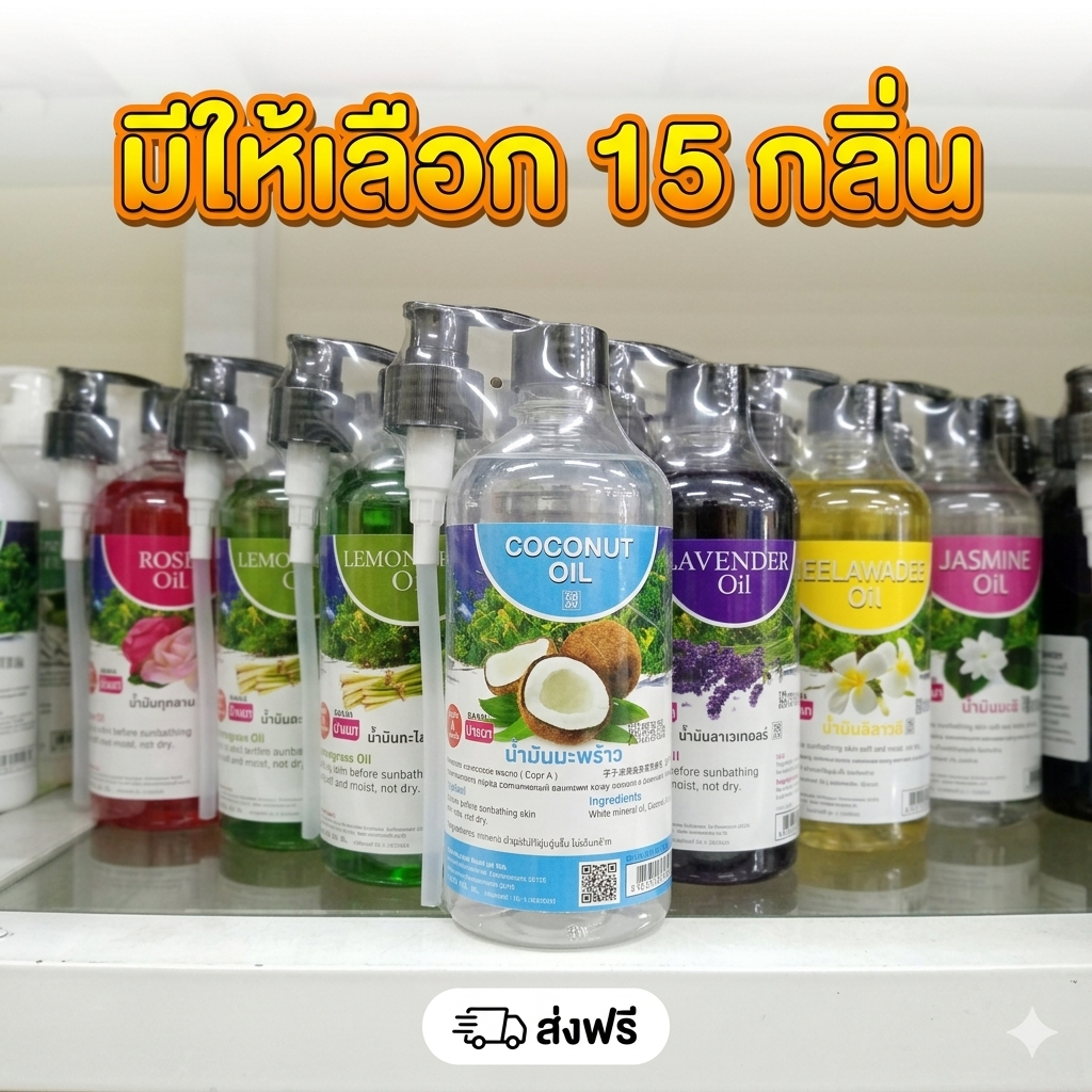 Banna Skin Oil 450ml บ้านนา น้ำมันมะพร้าว นวดให้ผิวนุ่มชุ่มชื้นมี ให้เลือก 15 รสชาติ