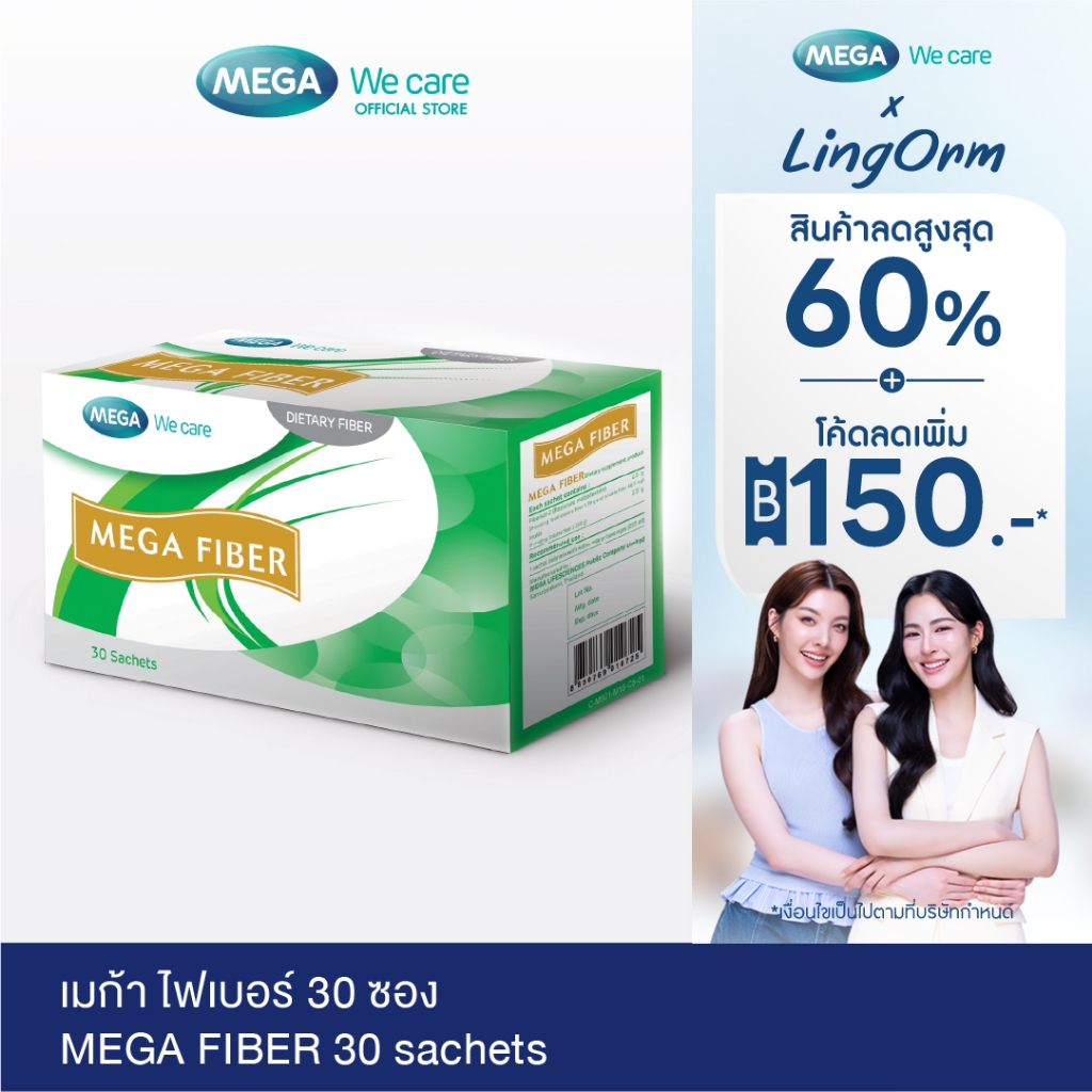 MEGA We care เมก้าวีแคร์ MEGA FIBER (30 Sachets) เมก้า ไฟเบอร์  30 ซอง (MF030I)