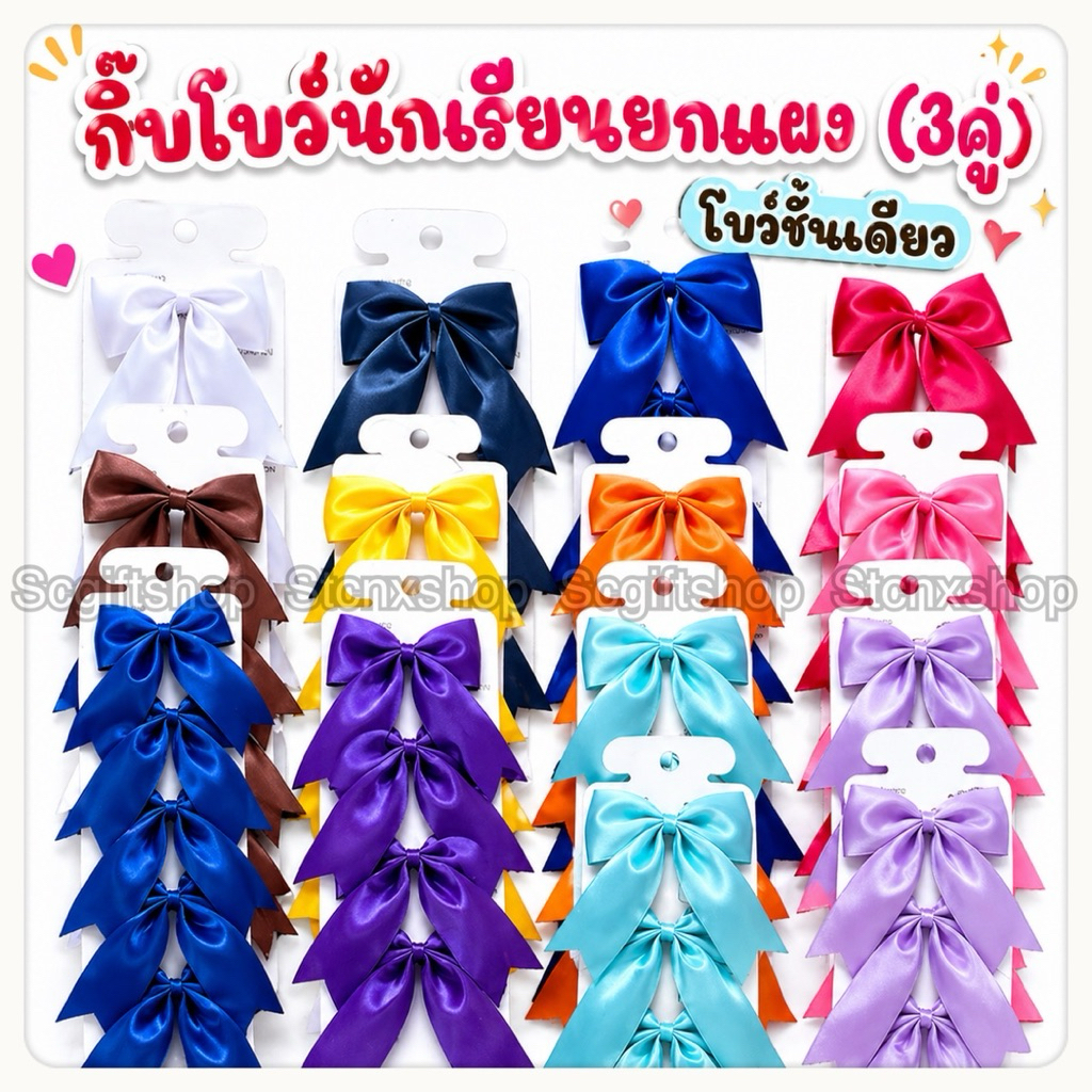 (ส่งจากเชียงใหม่) กิ๊บสปริงโบนร. กิ๊บติดผมโบว์นักเรียน ขนาด1นิ้ว แบบ1ชั้น, 2ชั้น กิ๊บนักเรียน ยกแผง (1แผงมีกิ๊บ6ตัว)
