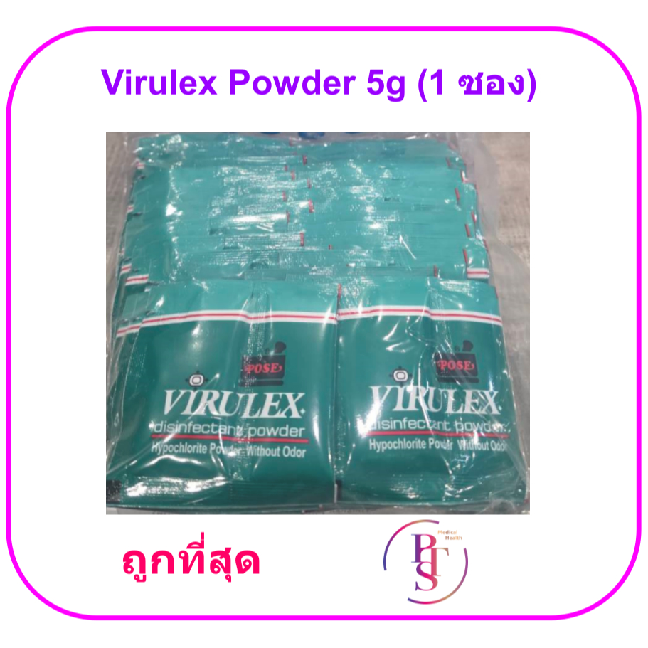 (10 ซอง) Virulex Powder 5 กรัม (ราคาต่อ 10 ซอง)