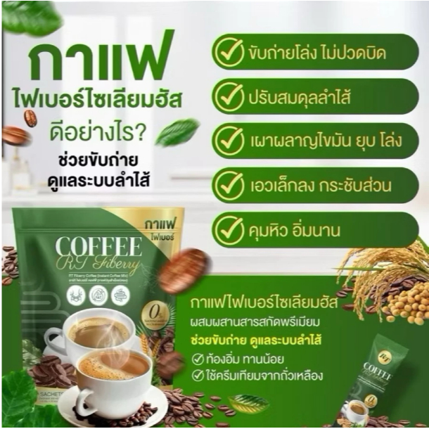 อาร์ที คอฟฟี่ RT Coffee กาแฟเพื่อสุขภาพ ทานน้อย อิ่มนาน ช่วยขับถ่าย ดูแลระบบลำไส้ (1ห่อ 20ซอง)