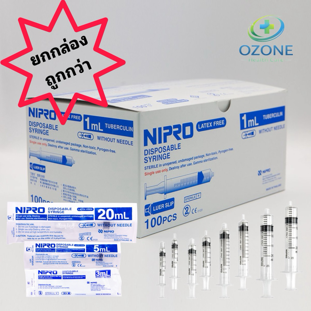ไซริงค์ กระบอกฉีดยา syringe nipro