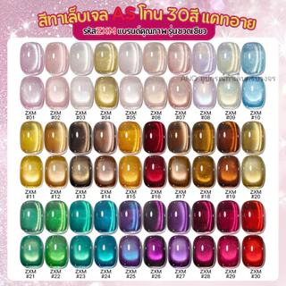 ใหม่ล่าสุด สีทาเล็บเจล แคทอาย จากแบรนด์คุณภาพ 30สี รุ่นขวดเขียว AS Green Bottle Series