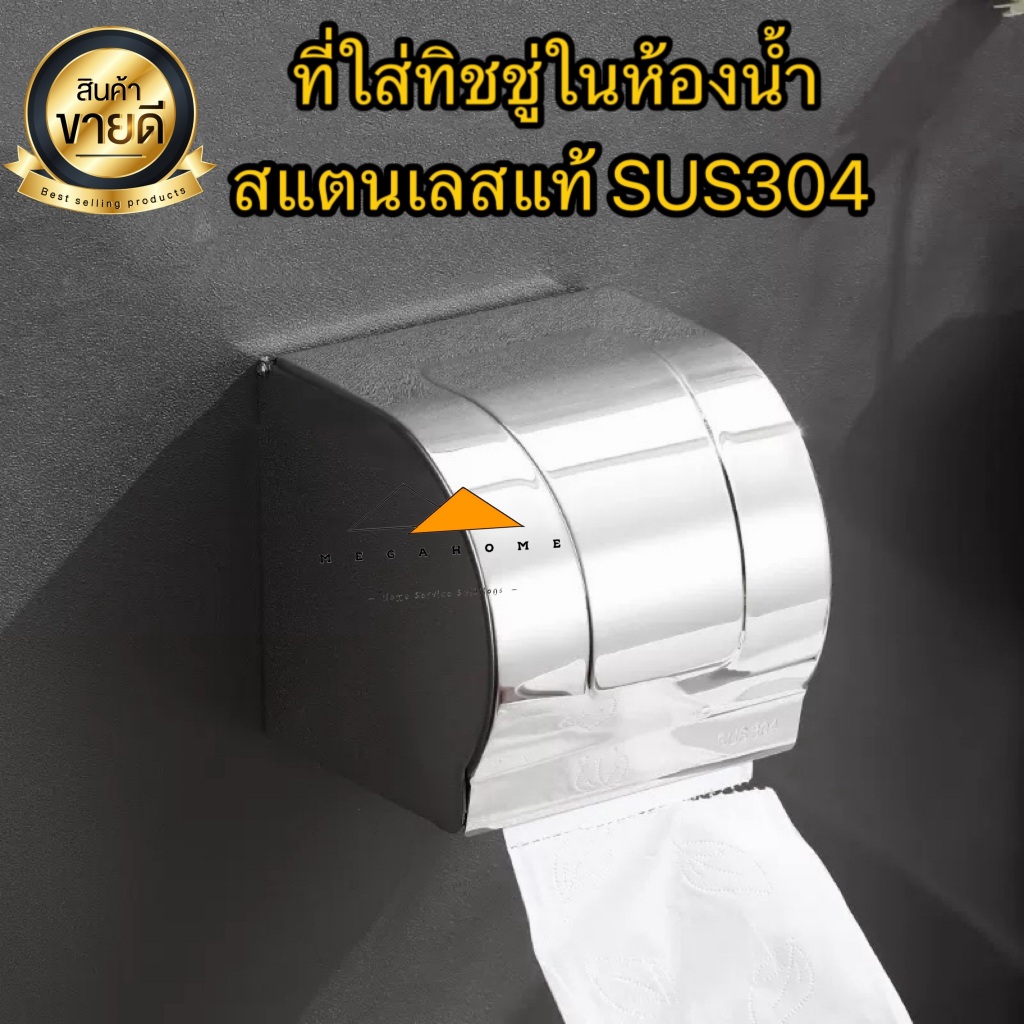 ที่แขวนกระดาษทิชชู่ในห้องน้ำ วัสดุสแตนเลส SUS304 ที่วางกระดาษชำระแบบติดผนังสแตนเลสขัดเงา มีประกันครบ