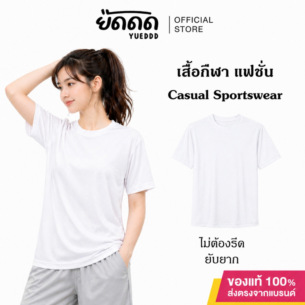 ยืดดด YUEDDD เสื้อยืดกีฬาแฟชั่น คอกลม สีขาว Sportswear เสื้อออกกำลังกาย เสื้อยืดเปล่าๆไม่มีลาย กางเกงช้าง หูฟัง