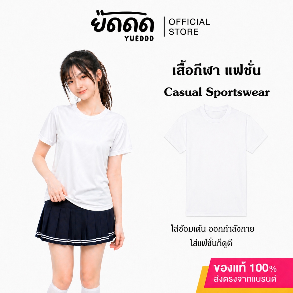 ยืดดด YUEDDD เสื้อยืดกีฬาแฟชั่น คอกลม สีขาว Sportswear เสื้อออกกำลังกาย เสื้อยืดเปล่าๆไม่มีลาย Ultrasoft Non-Iron