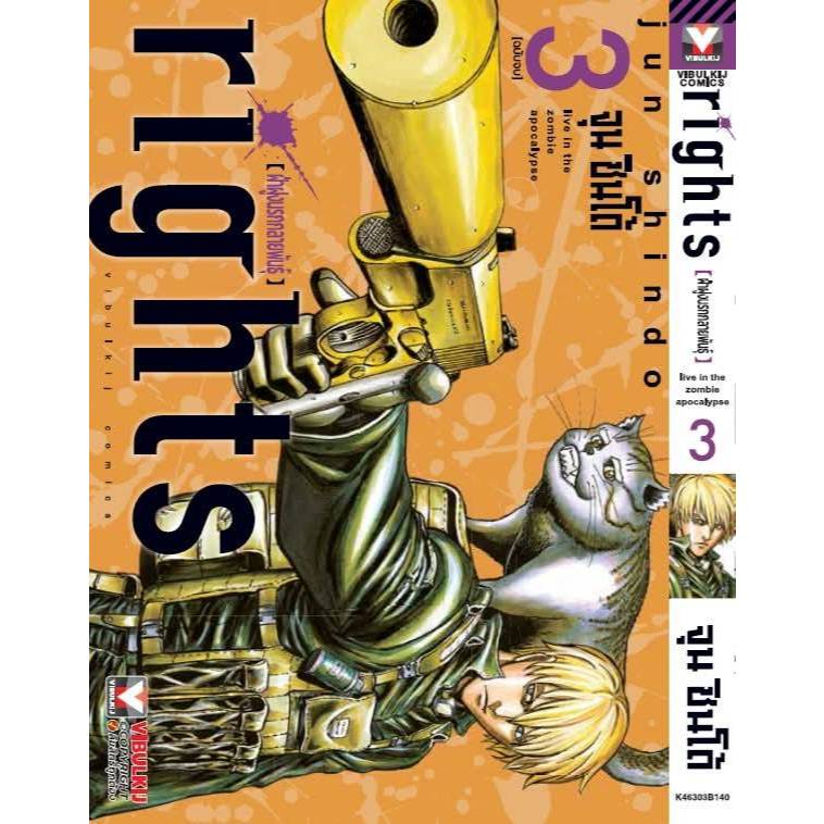 (แยกเล่ม) rights ฝ่าฝูงนรกกลายพันธุ์ เล่มที่ 1-3 จบ หนังสือการ์ตูน มังงะ มือหนึ่ง VBK 11/5/69