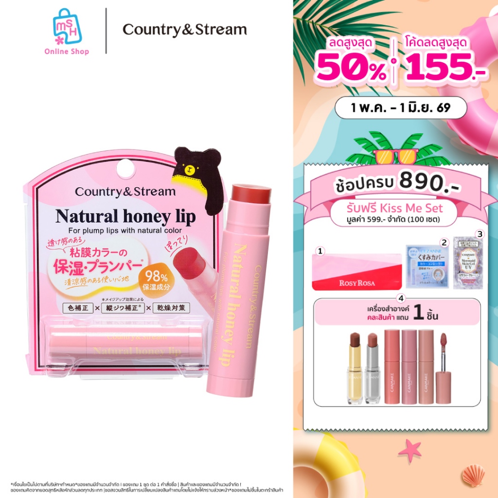 COUNTRY & STREAM  Lip balm CP02 ลิปบาล์มน้ำผึ้ง สีชมพูใส