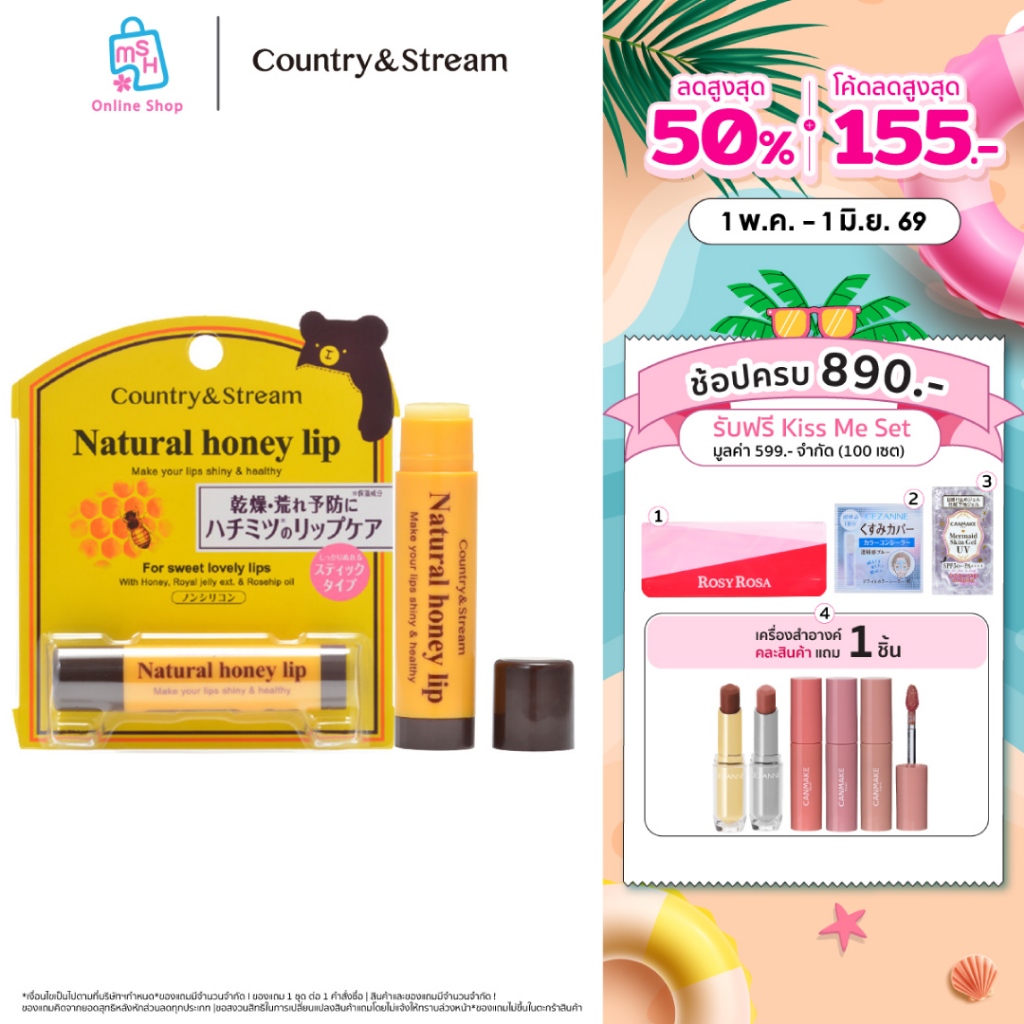 Country&Stream  Natural Honey lip HM บำรุงริมฝีปาก เนื้อลิปเข้มข้นคงความชุ่มชื้น