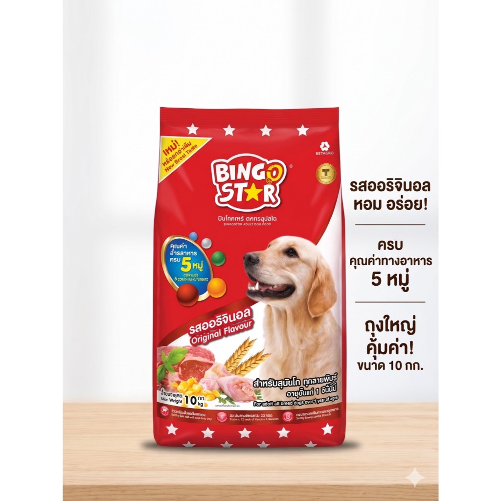 🐶 Bingo Star อาหารสุนัขโต รสเนื้อ