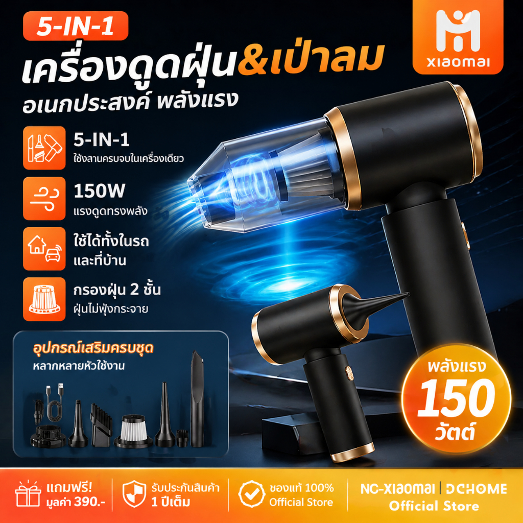 NC-XIOAM เครื่องดูดฝุ่นในรถ 5-in-1 ดูด/เป่า/ปั๊ม/พองลม 98000PA พลังดูดซุปเปอร์ ไร้สา รับประกันตลอดชีวิต