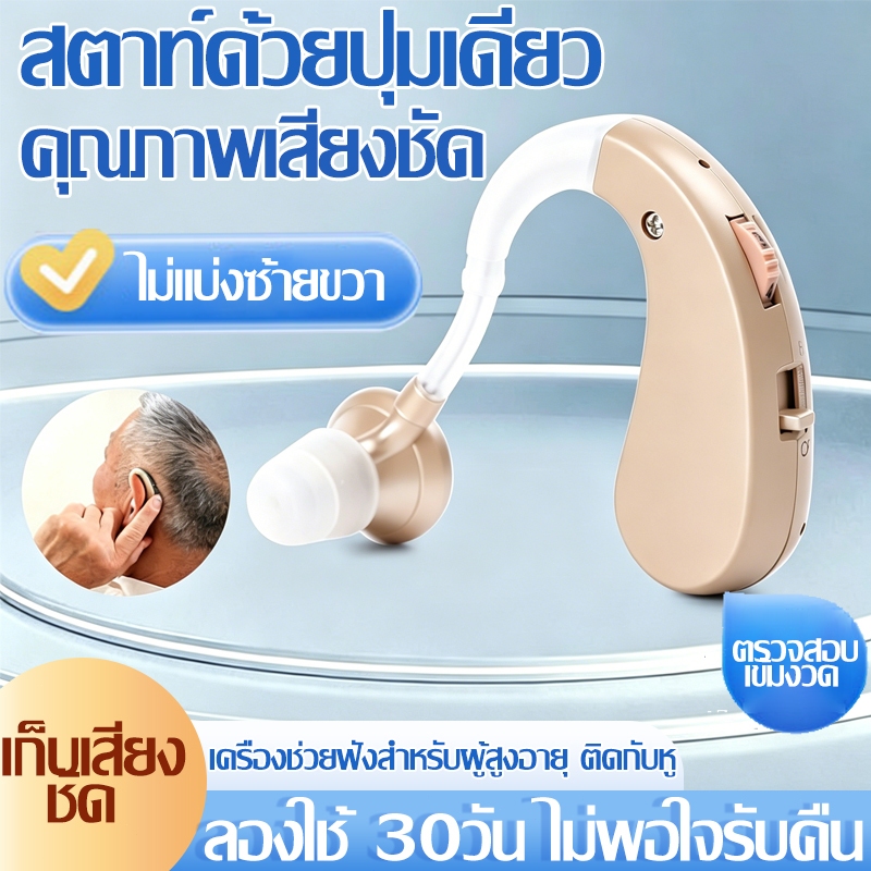 🔥รับประกัน 5 ปี🔥 เครื่องช่วยฟัง เครื่องช่วยฟังหูตึง ใส่สบาย ไม่หลุดง่าย ไม่มีเสียงรบกวน เครื่องช่วยฟังคนหูหนวก