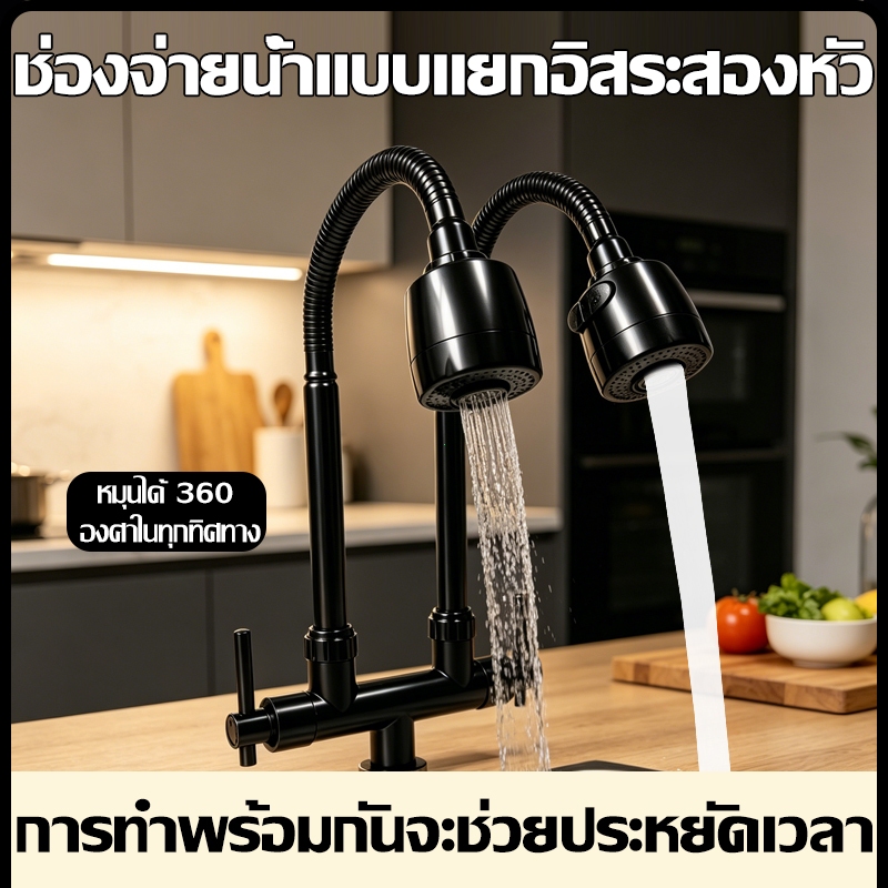ก๊อกน้ำอ่างล้างจานแบบสองหัว ตั้งพื้น หมุนได้รอบทิศทาง