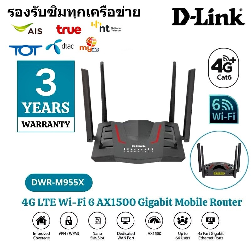 ⚡️เร้าเตอร์ใส่ซิม⚡️4G Router D-LINK (DWR-M955X) 4G LTE Wi-Fi 6 AX1500 Gigabit Mobile Router