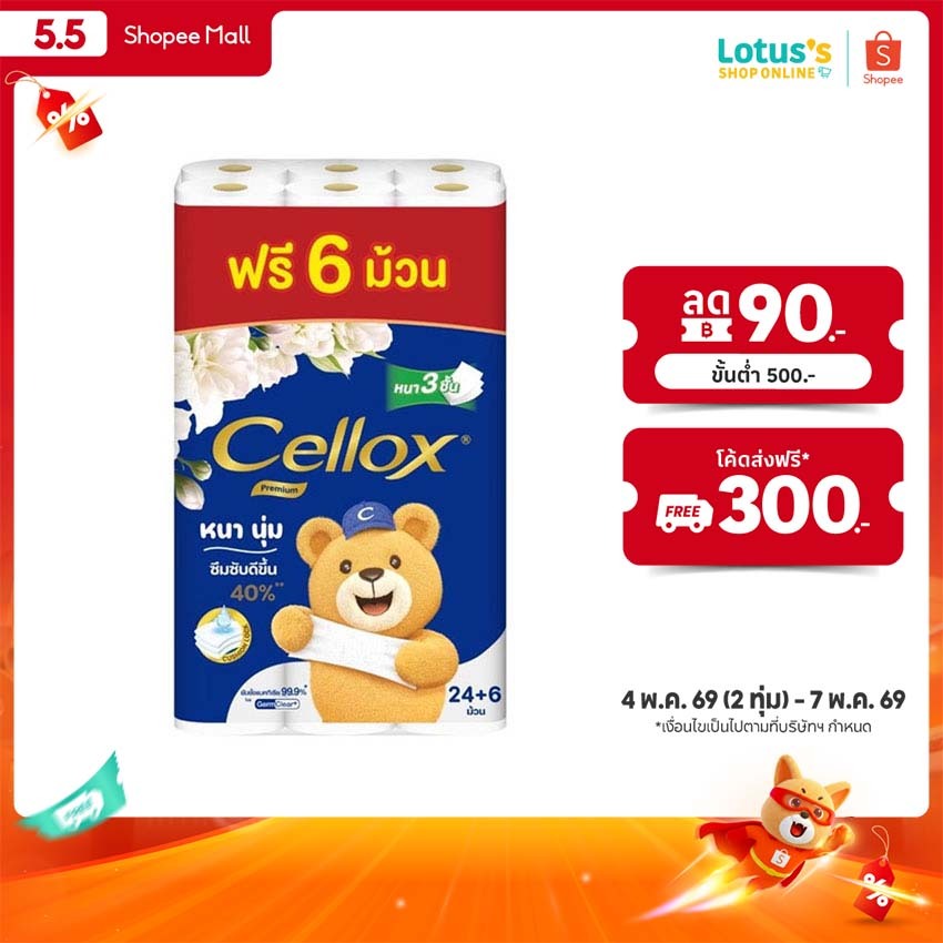 เซลล็อกซ์ กระดาษทิชชู พิวริฟาย พรีเมี่ยม 24 ม้วน CELLOX TISSUE PURIFY PREMIUM 24 ROLLS